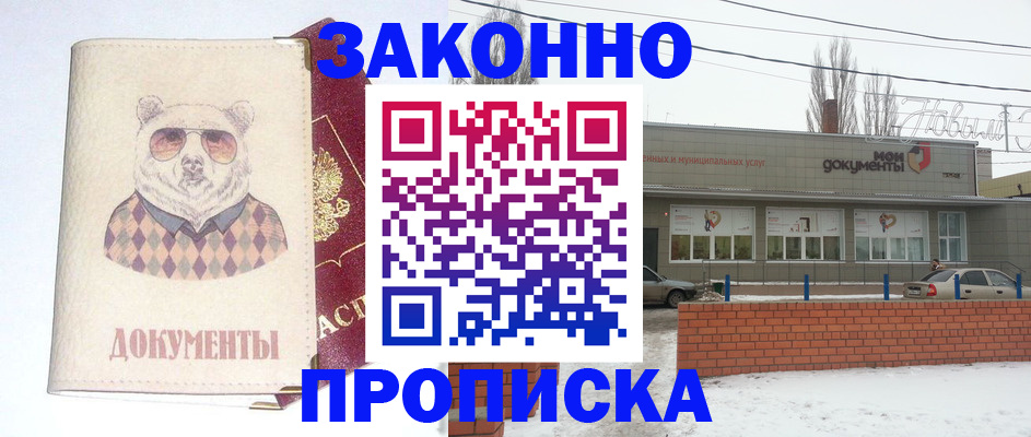 где прописаться в Лангепасе