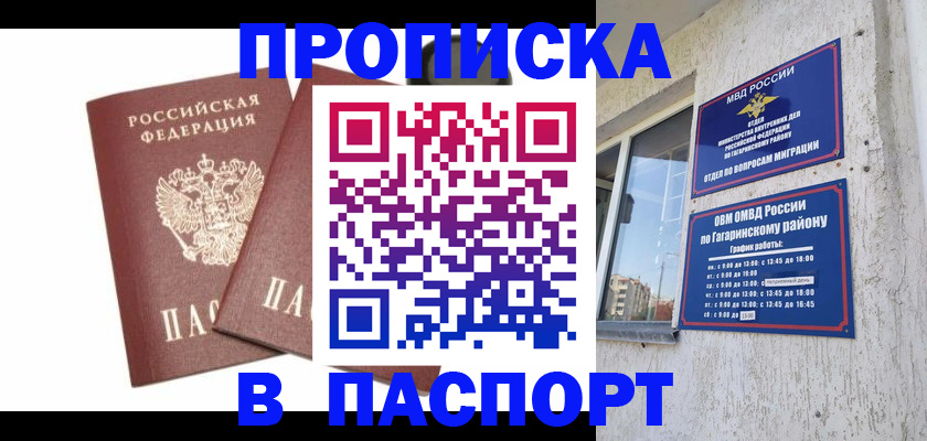 купить прописку в Лангепасе