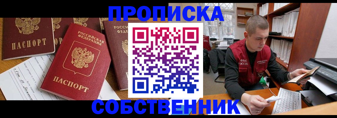 прописка в Лангепасе